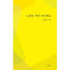 黃色不是一種顏色, Soul & Book, 李章鎬