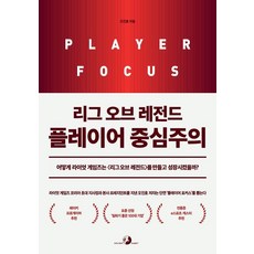 英雄聯盟 玩家至上主義：Riot Games如何創造並發展<英雄聯盟>?, 黃金兔子(股)