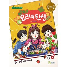 PulbitMedia 料理的誕生, 金孝