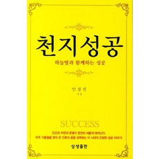 천지성공, 상생출판