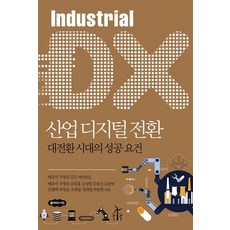 產業數位轉型：大轉型時代的成功要件, Cloudnine, 裴有錫 等