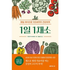 Lemon1spoon 一日一蔬菜 ： 每日素食 健康活到100歲, 岩崎真宏