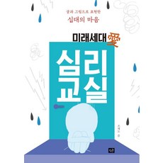 Jakeunsup 未來世代愛心理教室：以文字與圖畫呈現的青少年心聲, 趙在都