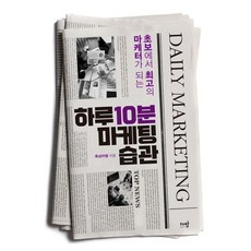 davanbook 從新手到頂尖行銷人 一天10分鐘的行銷習慣, 黑鯊魚老師