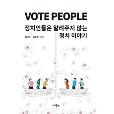 Jiu Publising Vote People： 政客不告訴你的政治故事, 金錦妃 李度賢