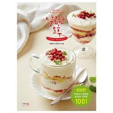 Andbooks 甜蜜的下午： 用飯匙和紙杯製作, 李飯餐料理硏究所