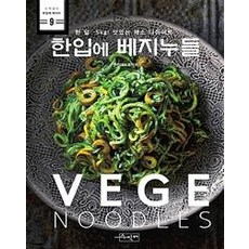 SUJAK GEOLDA 一口蔬菜麵 (一個月-5公斤! 美味蔬菜減肥法), 村山由紀子