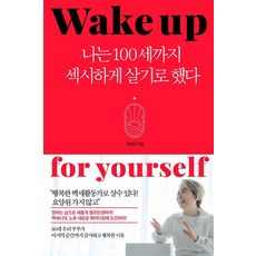 GONGGAM 我決定性感地活到100歲, 崔元教