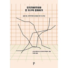 인지자본주의와 전 지구적 경제위기 : 금융시장 사회적 투쟁 및 새로운 정치 시나리오, 두번째테제, 산드로 메자드라 안드레아 푸마갈리