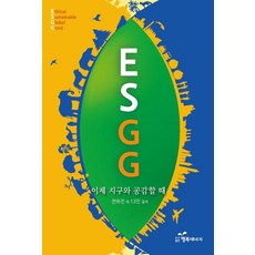 ESGG： 是時候與地球共感了, 幸福能量, 全河鎮 外13人