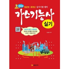 iljinsa 2024 燃氣技術士術科