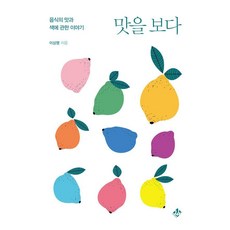 JINOPRESS 品味：關於食物的味道與顏色的故事, 李相明