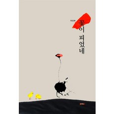 花開了, 吳昌林, 童福