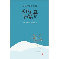 在生活中尋找湧現的詩心：景岩李元圭文學評論集, 李元圭, 詩人