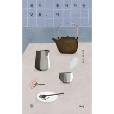 STORYDAT 我喜歡的東西 茶 - 我喜歡的東西 12, 朴智慧