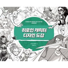 女主角角色設計圖鑑, 3D Total Publishing, Mew.kyu
