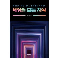 Maindeobeu 看世界的知識：有趣地看世界 從韓國開始, 河斗鎭