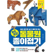 TeoningPointeu 用多張簡單漂亮地摺出熱鬧動物園摺紙
