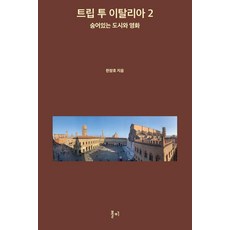 VILPI 義大利之旅2： 隱藏的城市與電影 (精裝), 韓昌皓