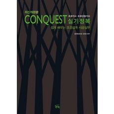 CONQUEST造景技師造景產業技師實務征服:簡單學習的造景設計·施工實務, 庭園綠化