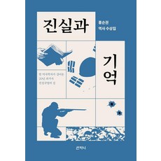Sanzini Book 真相與記憶：洪淳權歷史隨想集, 洪淳權
