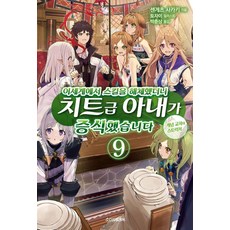 Somy Media 在異世界解體技能後 開外掛的老婆增加了 9, Somy Media股份有限公司, 千月榊