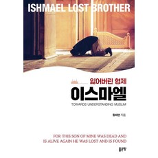 失落的兄弟以實瑪利, 好地, 黃泰然