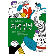 [馬尾]送給居民吧！地方政黨, 社團法人福祉國家SOCIETY. 地方政黨網絡. 直接民主村莊自治全國民會 企劃, 木賊草