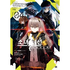 소녀전선 인형의 노래 4, AK에이케이커뮤니케이션즈
