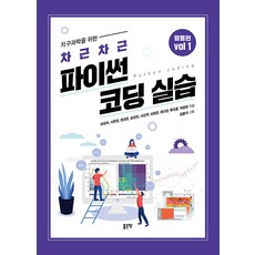 為地球科學設計的循序漸進Python程式設計實作 應用篇 Vol 1, 好地