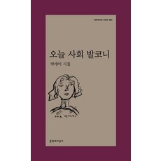 Moonji 今日社會陽臺 - 詩人選 594, 朴世美, 產品名稱