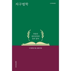 Moonji 地球法學：自然權利宣言與政治參與, 地球法學會