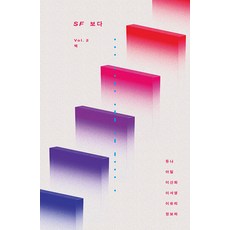 Moonji 看見SF Vol. 2 壁, 杜娜 阿米爾 李傘火 李瑞英 李宥利 鄭寶拉 文智赫 沈完善
