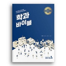 학과바이블:고교학점제 필수 활용서, 캠퍼스멘토