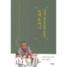 Hyunbooks 歌曲口袋 ： 兒童·青少年創作劇本集, 宋寅鉉