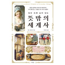 Bookpium 隱藏在日常生活中的意外世界史, 查爾斯·帕納蒂