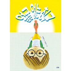 sanha 沒有臉的朋友 - 山河小小孩 74, 池慧珍