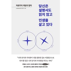 你什麼說明書都沒看就開始過人生：資本主義遊戲的法則, 第2頁圖書, commonD(柯蒙迪)