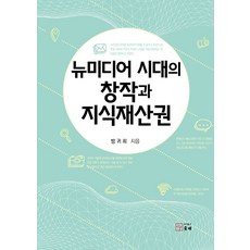 新媒體時代的創作與智慧財產權, 蘇臺, 房貴姬