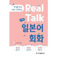 Sisabooks 邁出第一步後立即開始的Real Talk日語會話