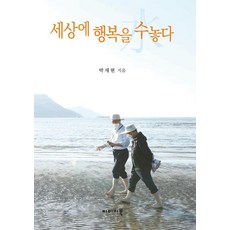 ImijiBook 繡出世間的幸福, 朴宰賢