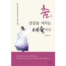 Jisikgonggam 舞蹈 守護健康的藝術, 李知泫