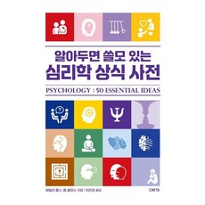 Creta 實用心理學常識辭典, 艾蜜莉·勞斯 湯姆·柯林斯