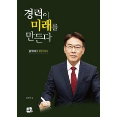 經歷創造未來：金碩基的希望故事, UNJ, 金碩基