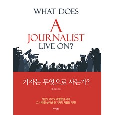 Midas Books 記者為何而活?, 朴善圭, 無