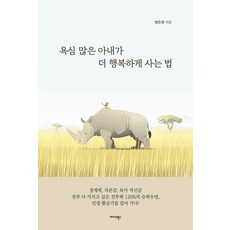 Midas Books 貪心的妻子如何過得更幸福, 張恩真