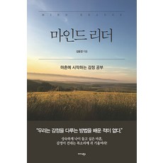 Midas Books 心靈引導者：四十歲開始的情緒學習, 金允景