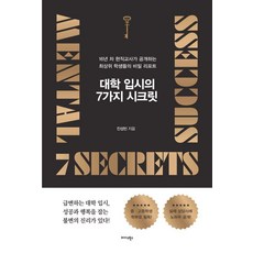 Midas Books 大學入學的7個秘密：16年資歷現任教師公開的頂尖學生秘密報告, 陳誠彬