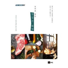 BOOKSHILL 透過料理閱讀的美味化學 - POST SCIENCE 10, 齋藤勝裕, 單行本