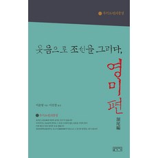 skkup 以笑容描繪朝鮮 英美篇, 李雲永